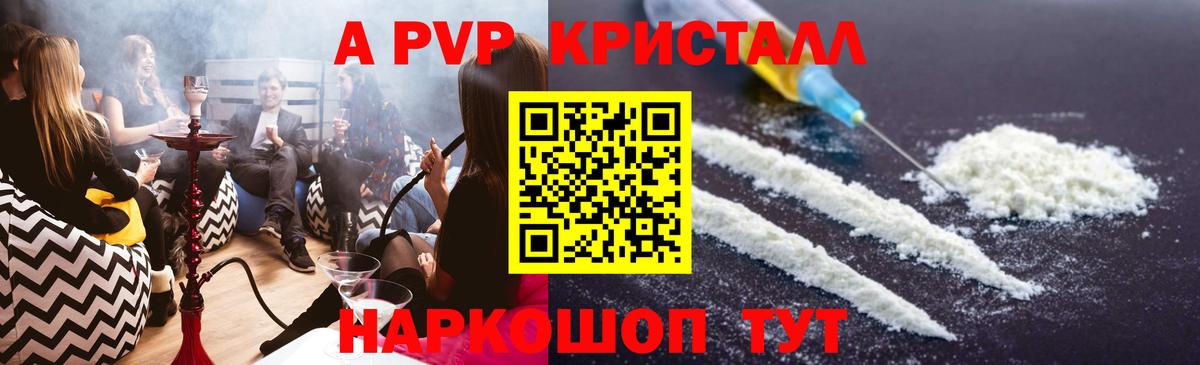 Alfa_PVP кристаллы Обь