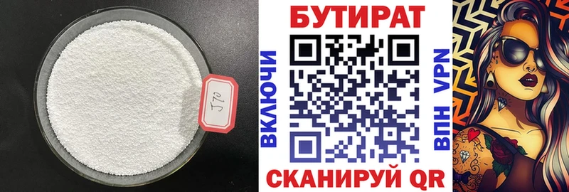 БУТИРАТ Butirat Обь