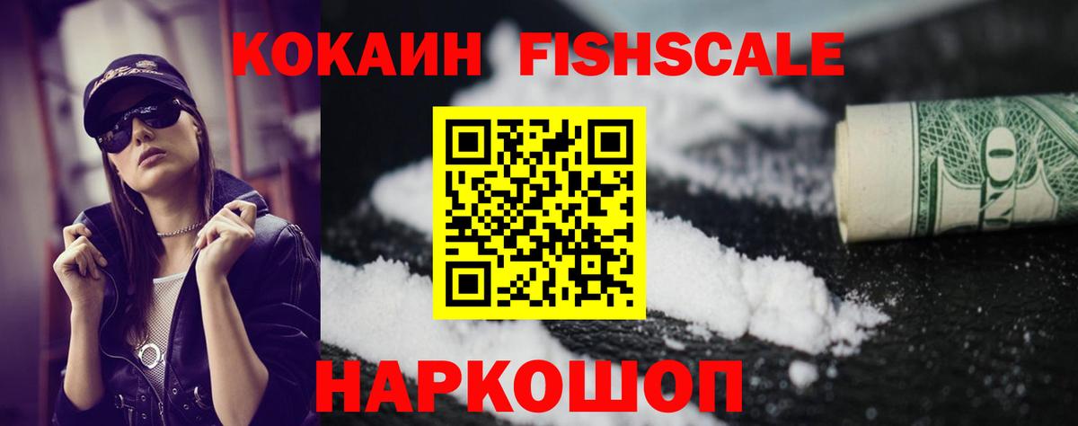 COCAIN FishScale Обь