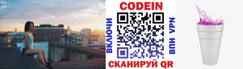 MEGA ТОР  Обь  Codein Purple Drank 