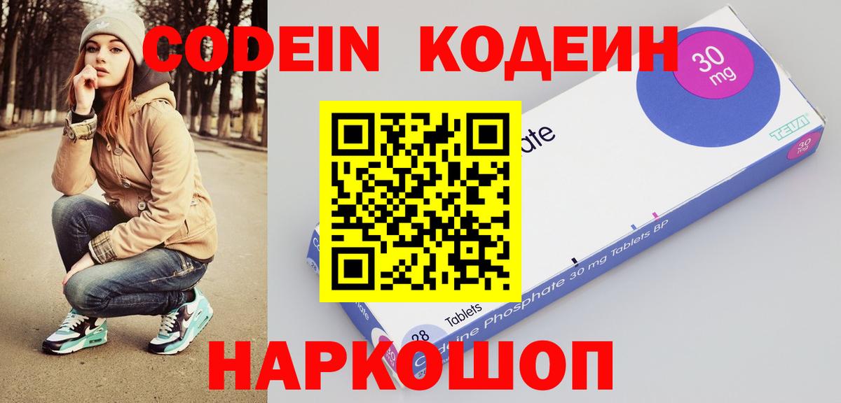 Кодеиновый сироп Lean напиток Lean (лин) Обь