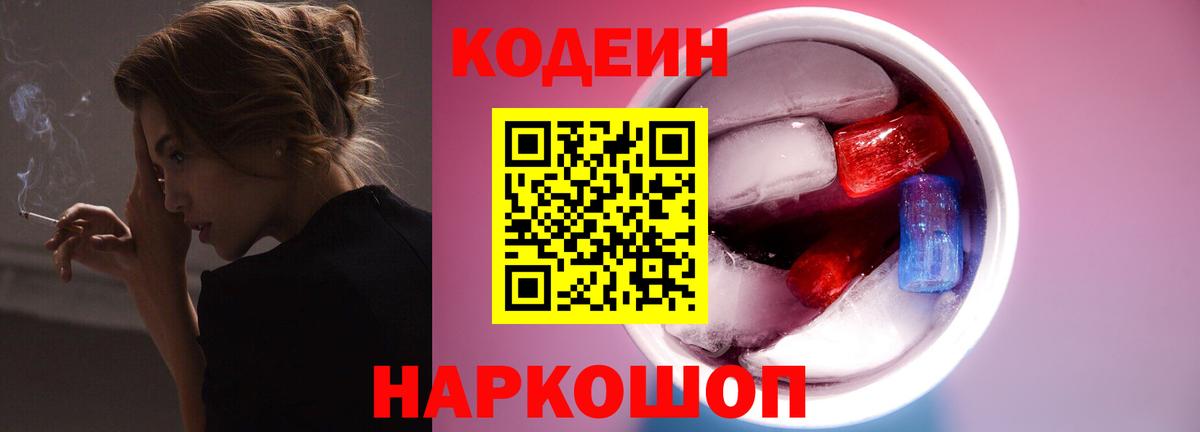 Обь  Кодеиновый сироп Lean напиток Lean (лин)  Кодеин Purple Drank  купить  цена  Вход с VPN 