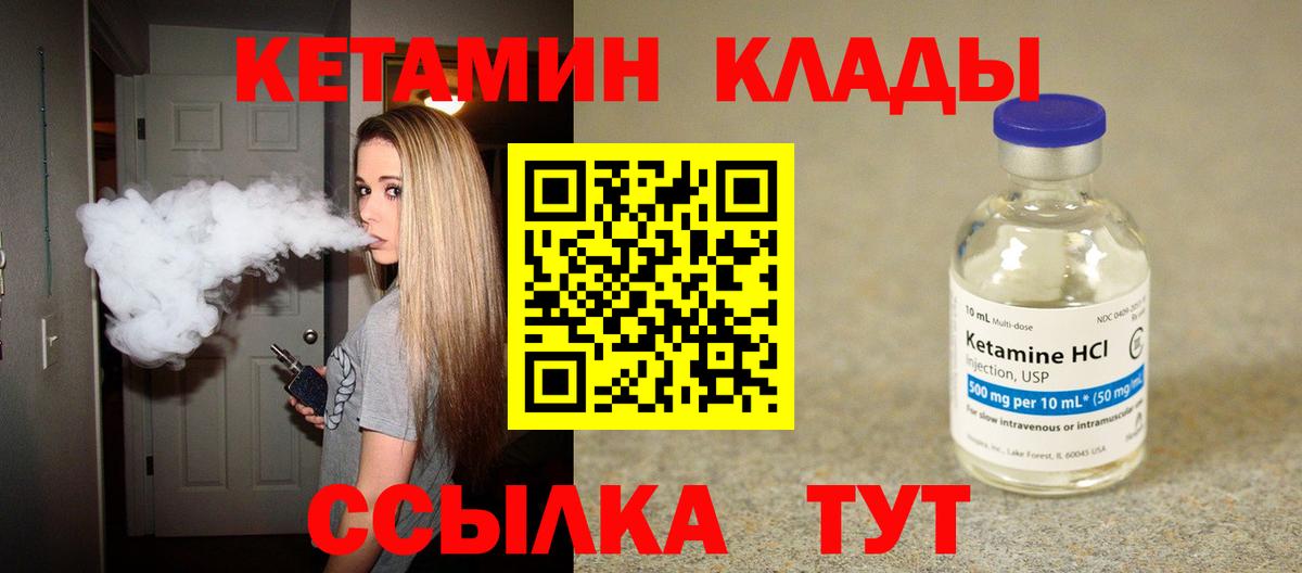 Обь  Кетамин VHQ  Вход с VPN 