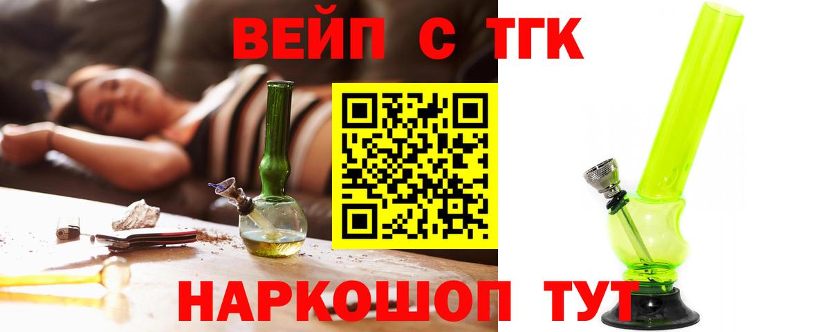 ТГК вейп Обь